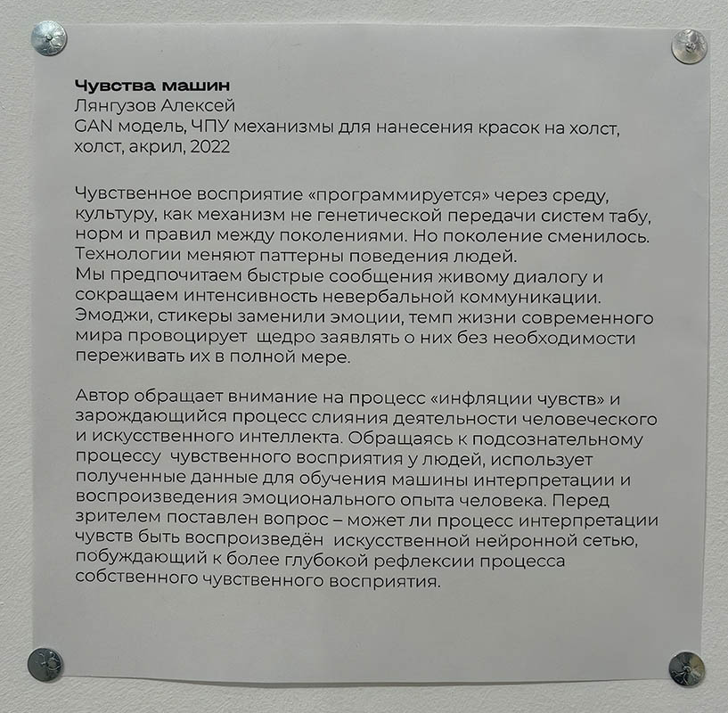 Чувства машин